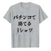 Winning At Slingko TShirt Funny Short Sleeve Gift Parody Shirt Offensive Unisexs Graphic Tshirts Regular Short Sleeve Cotton Tees