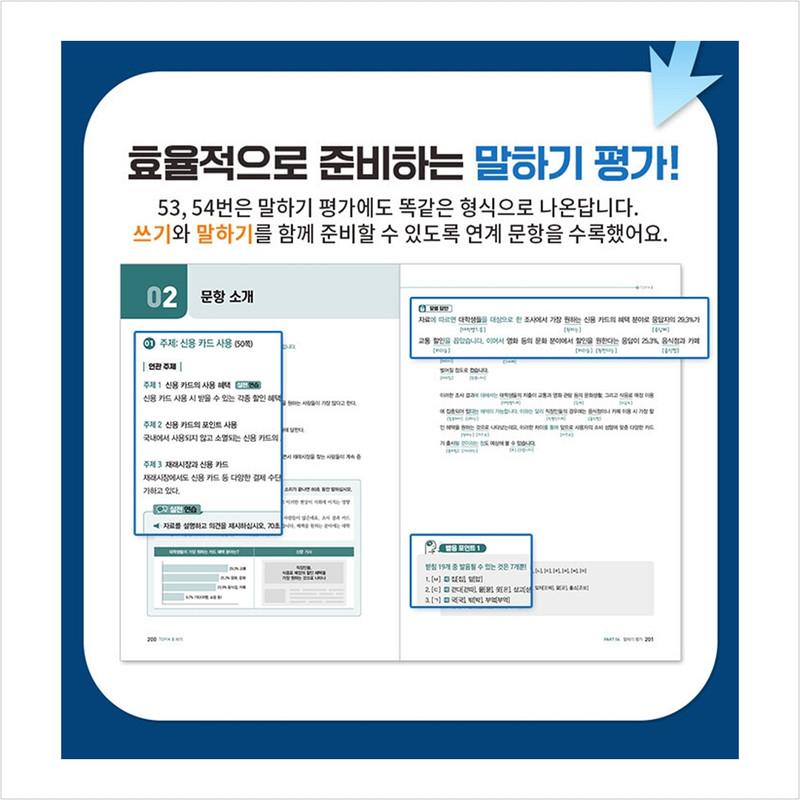2025 Korean Proficiency Test TOPIK 2 (TOPIK 2) Writing + Free Lecture