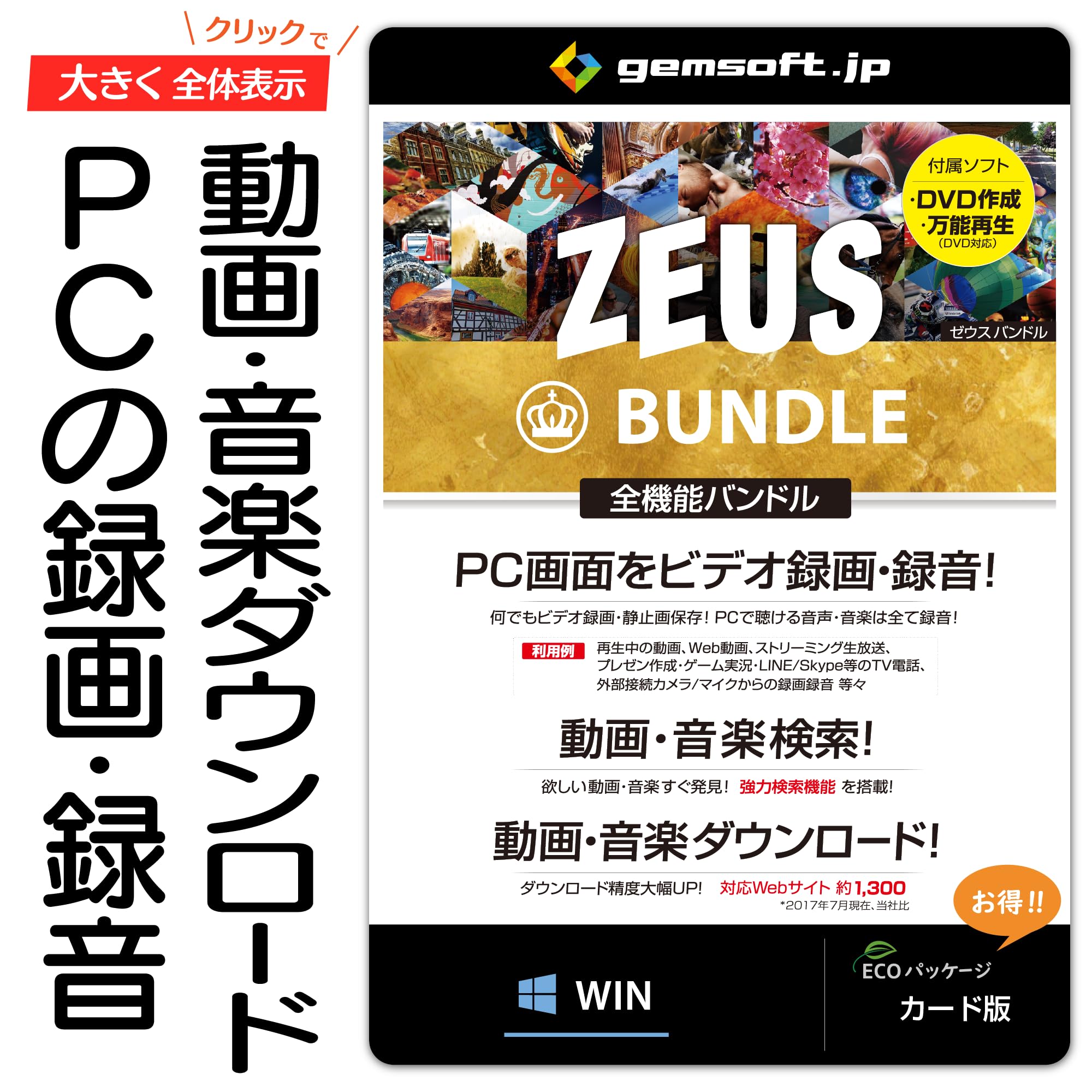 

ZEUS Bundle набір Завантаження музики з екрану Версія картки Сумісний з Windows - Універсальний запис/запис/відео &