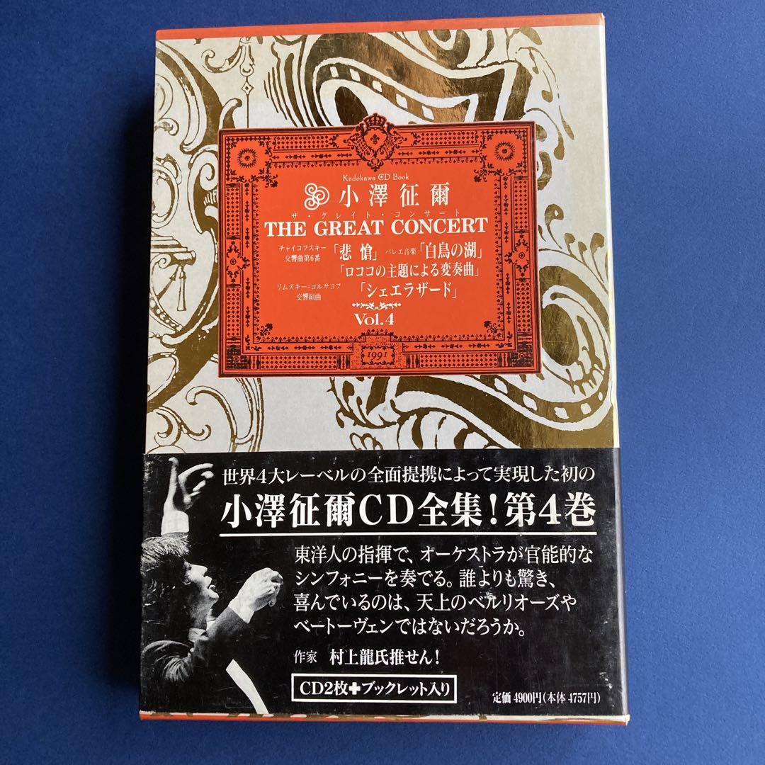 

[USED] Seiji Ozawa “Pathétique” “Swan Lake” 2 CDs Booklet included