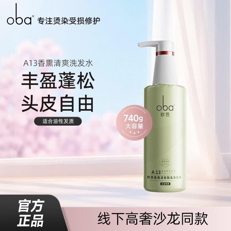 Ouba A13 Aromatic Refreshing Shampoo