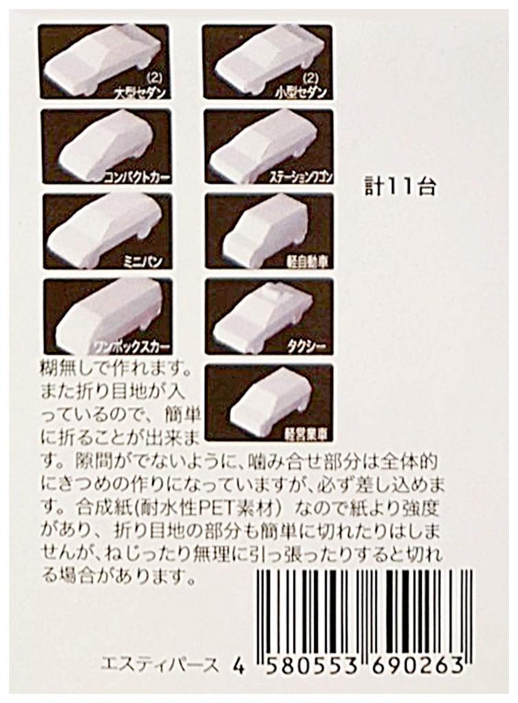 Architectural Paper Layout Cars and Craft of No-Glue, Easy-to-Assemble Models, Parts, People, 1/100 Scale, Unpainted, Materials, (Set 11)