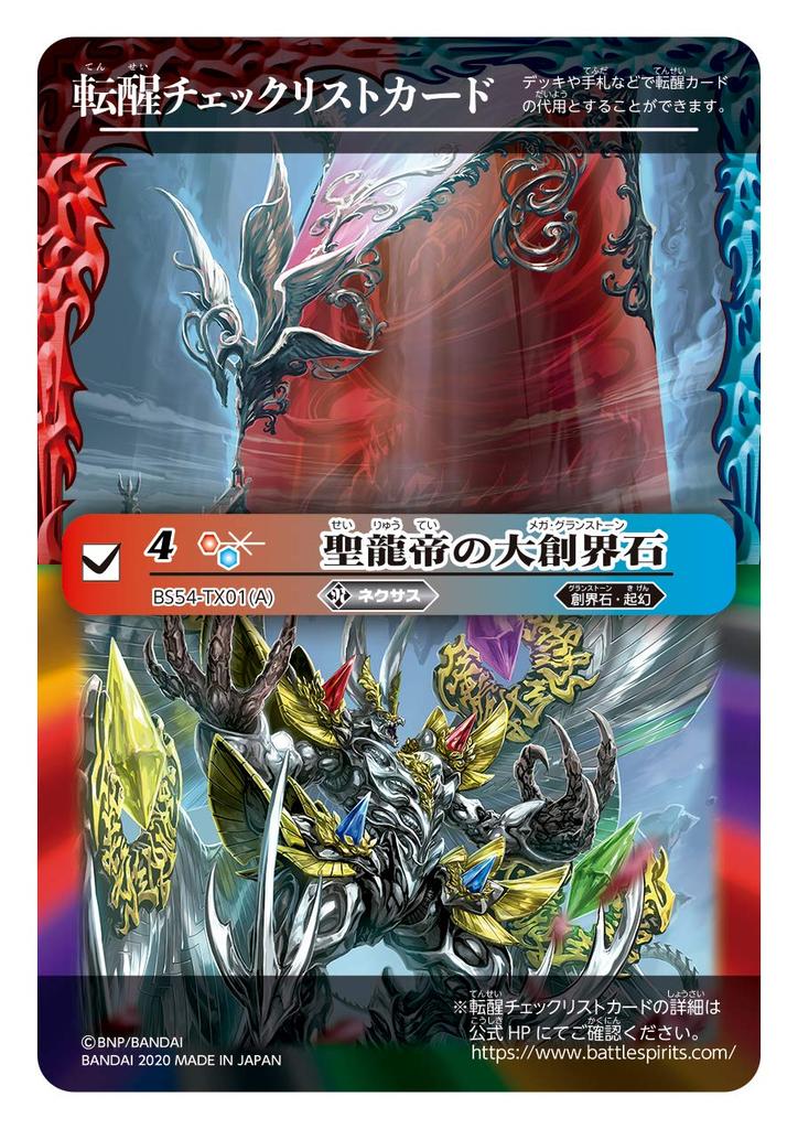 Bandai Battle Spirits Reincarnation Chapter Violet Lightning Flash Booster Pack 3 (World Break) (BOX) [BS54]