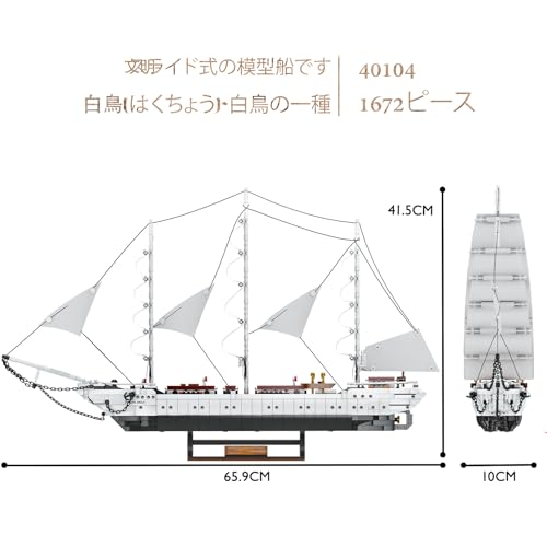 JMBricklayer Ship Building Block Set, Ship Building Toy, White Swan Model Sailing Ship Toy 40104, Adult Pirate Ship Model Building Toy, Home Decor, Bi