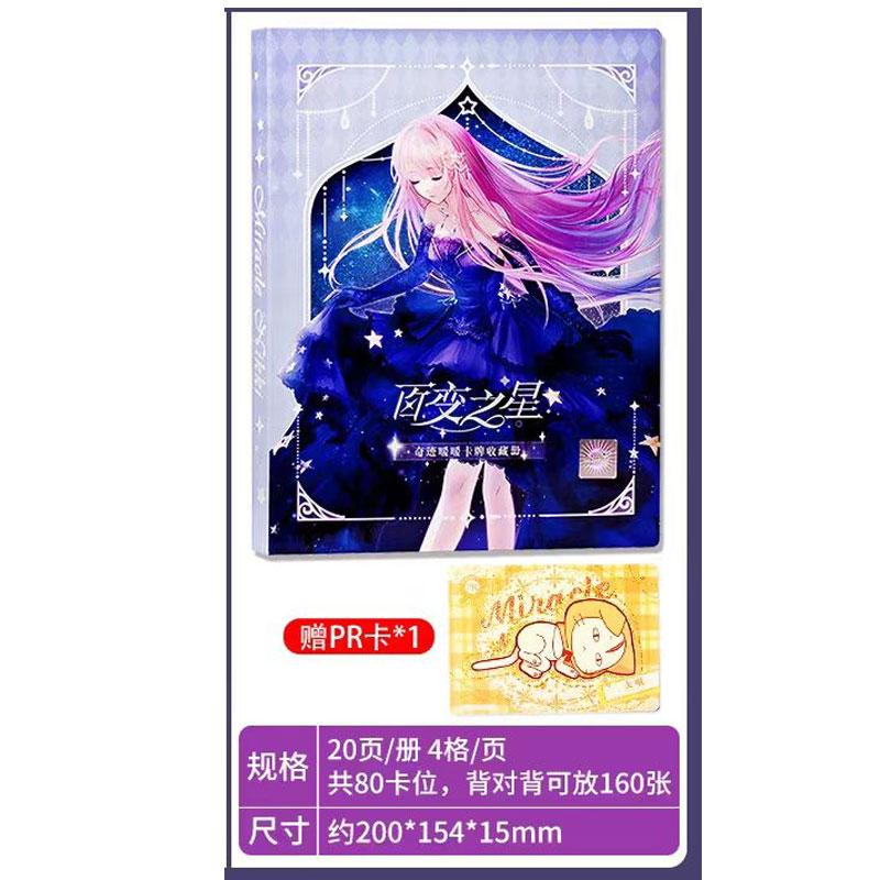 Miracle Nikki Versatile Card Stars Series 1 Miao Si Pack 4 Grid Card Album Exquisite Genuine Collection Card Birthday Gift