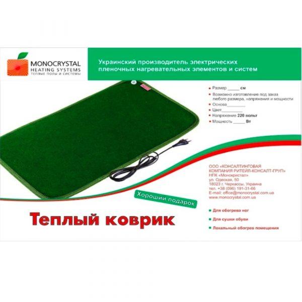 Warm Heating Carpet 66x179cm 210W Electric Infrared