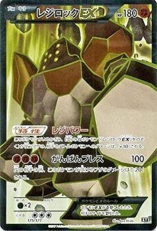 

Карточная игра Pokemon Regirock EX PK-HP-175 (Спецификация SR)