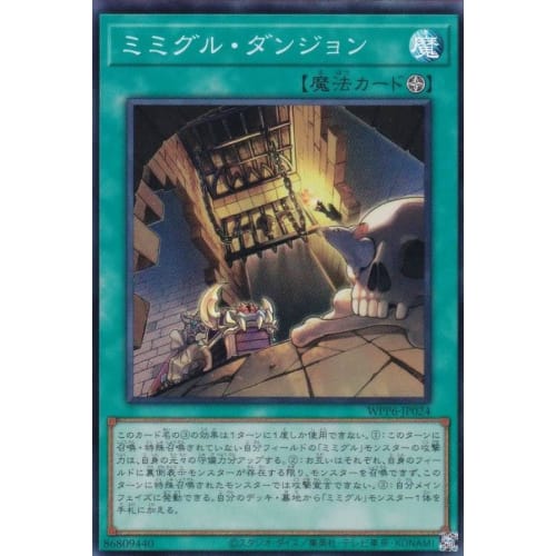 WPP6-JP024 Mimiguru Dungeon (Japanese Super Rare) WORLD PREMIERE PACK 2025
