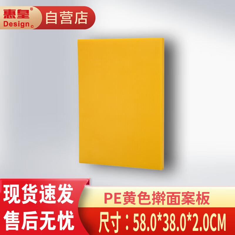 Huihuang PE Plastic Antibacterial Cutting Board