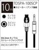 TRUE DYNA TDSPA-100SCP 2-Core Speaker Cable (10m, Speakon/Phone)
