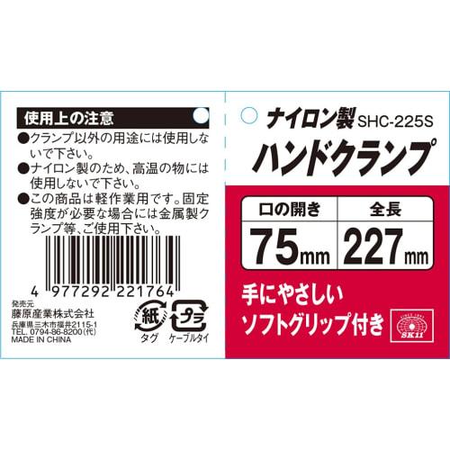 SK11 (SK11) Nylon hand clamp opening 75mm SHC-225S