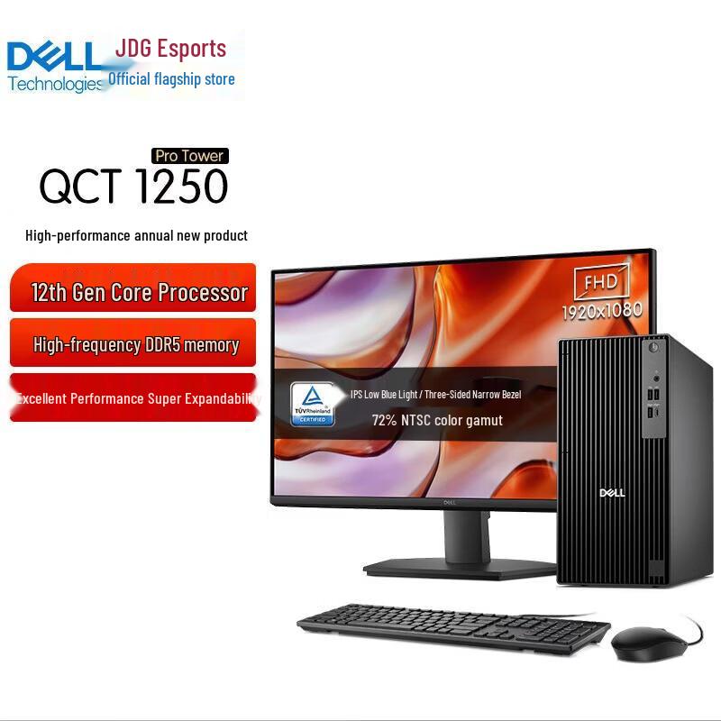 Настольный ПК Dell QCT1250 12-го поколения с процессором Intel Core и 23,8-дюймовым монитором (Китайская версия)