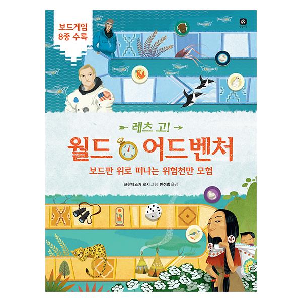 

Пойдем! Корейская настольная игра World Adventure