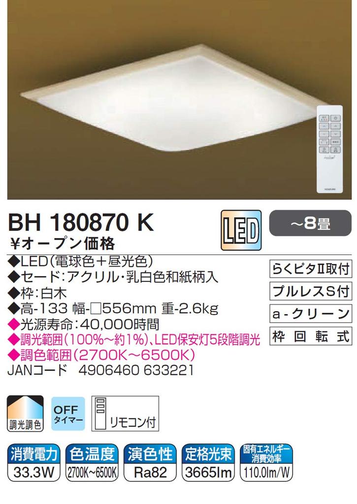 Koizumi LED Ceiling Light, Dimmable and Color-Adjustable, Japanese Style, for rooms up to 8 tatami mats, BH180870K