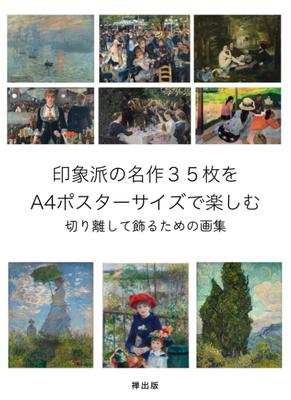 Enjoy 35 Masterpieces of the Impressionist Movement In A4 Poster Size: a Collection of Artworks To Cut Out and Display