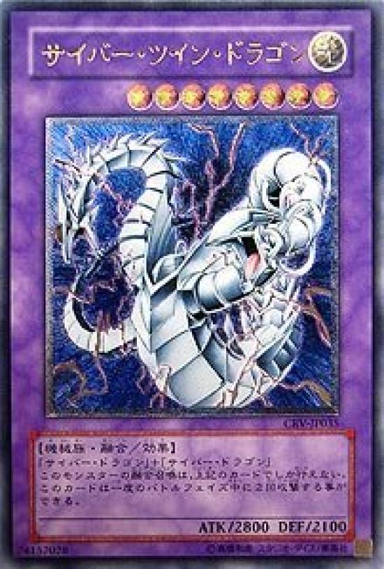 

ULR Cyber Twin Dragon Single CRV-JP035 [Yu-Gi-Oh! Карточка]