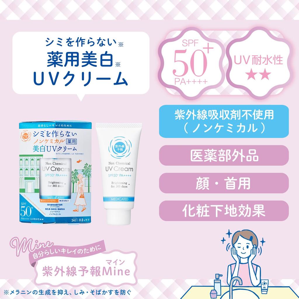 UV Forecast Medicated Whitening UV Cream M UV and Water Resistant Face and Neck Makeup 40g Non-Chemical SPF50+ PA++++ Base, Non-Medicated,
