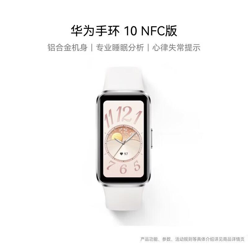 Huawei Smart Sport Band 10 (CN version)