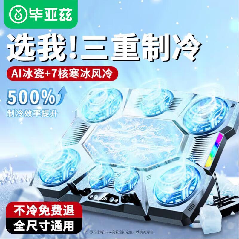 

Biyazi RGB Semiconductor Laptop Cooling Stand