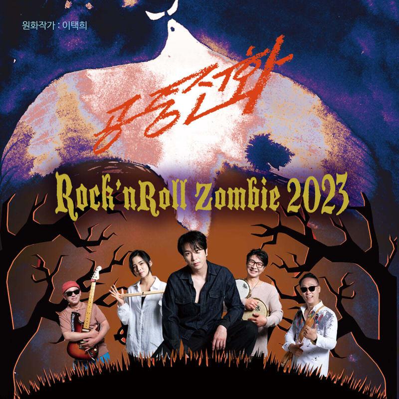 

Public Phone - Rock’n Roll Zombie 2023