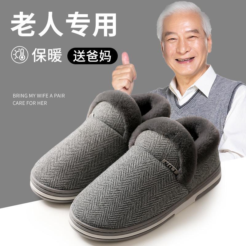 Elderly non-slip cotton slippers autumn and winter household men's bags and indoor thermal shoes thick-soled velvet cotton shoes women's home