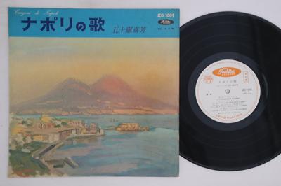 10inch Record KIYOSHI IGARASHI - Napoli No Uta JCO1009PROMO TOSHIBA Japan Japanese Pop/Rock Used