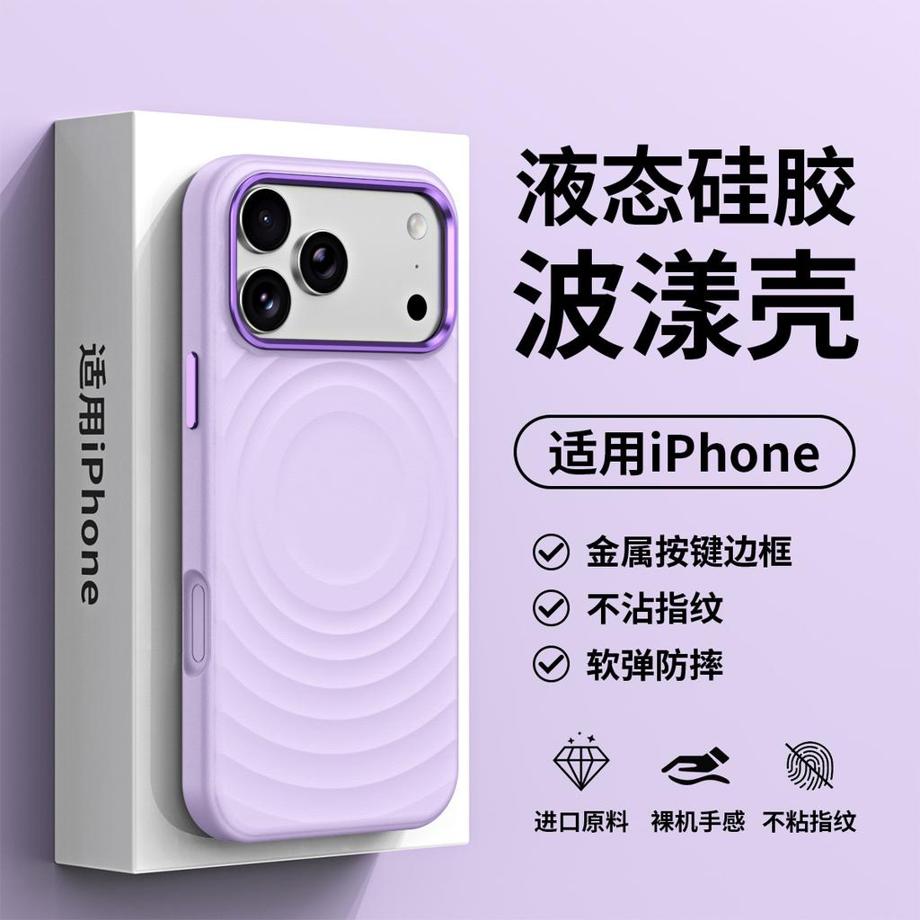 Applicable to iPhone18Pro mobile phone case, liquid silicone ripple magnetic suction Apple 17 metal button anti-drop case