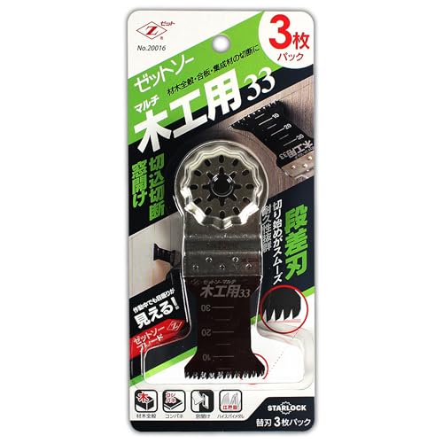 Z-Saw Multi-Woodworking Saw 33, 3-Blade Set, for General Wood, Starlock Installation, 33mm Blade Length, Made in Japan, 20016