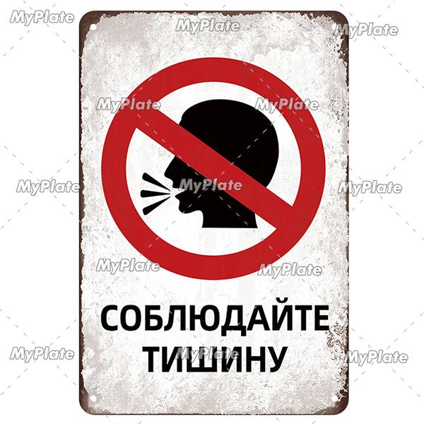 Vintage Russian Warning Metal Sign Metal Poster Tin Sign Plaque Metal Vintage Wall Decor for Bar Pub Club Man Cave Movie Custom