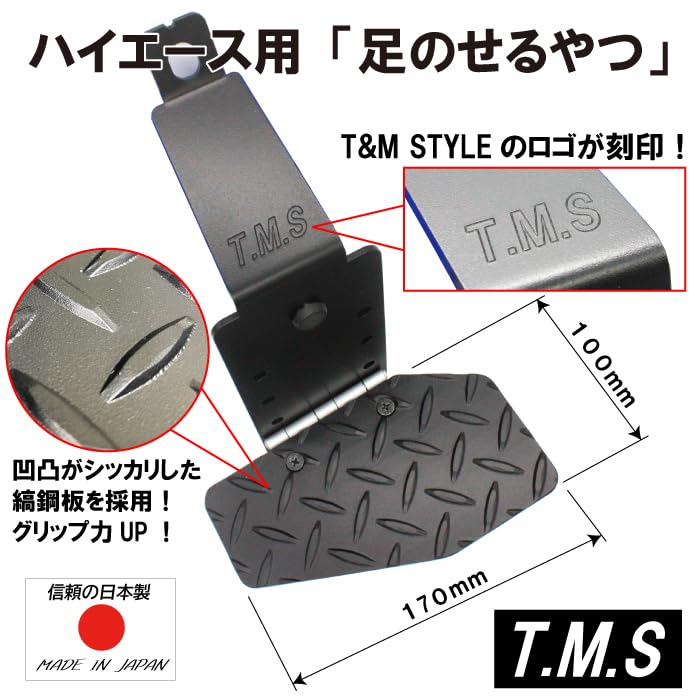Hiace 200 Series 1-6 Type Driver Seat Folding Steel Footrest Foot Rest, T&M Style, Matte Black