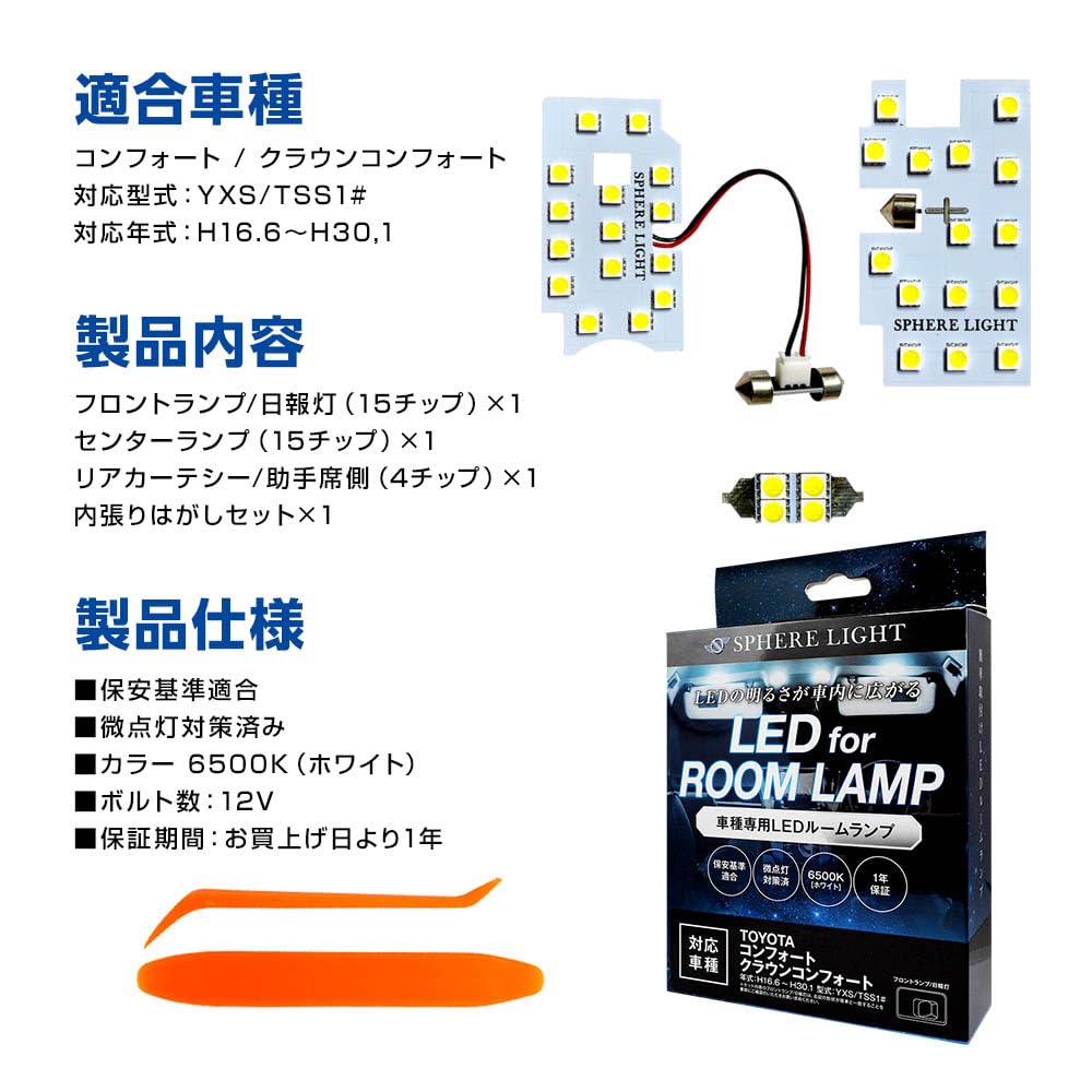 SPHERELIGHT LED Room Lamp Set for Toyota Crown Comfort Specially Designed for Easy Installation and Reduces Flickering and Dim Illumination SLRM-34