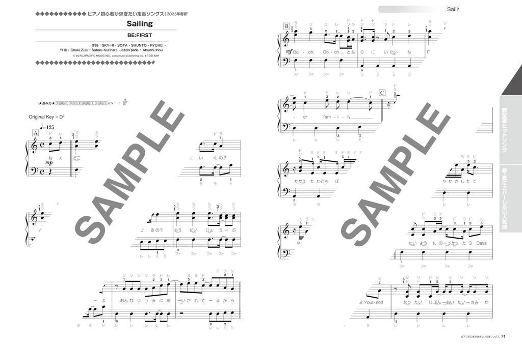 Classic Songs that Piano Beginners Want to Play 2025 Edition MUSIC Spring/Summer (SHINKO MOOK)