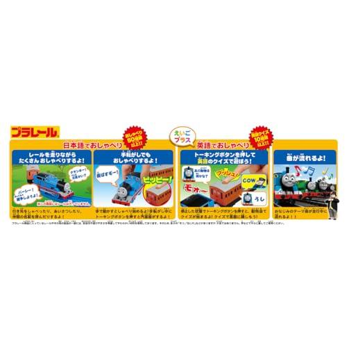 Takara Tomy "Plarail Thomas OT-01 Talking Thomas English Plus" Train Toy for ages 3 and up. Meets toy safety standards and is ST-mark certified