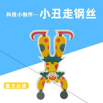 DIY Science Experiment Clown Walking Steel Wire Toy Children's Science And Technology Small Making Handmade Material Package Science Experiment