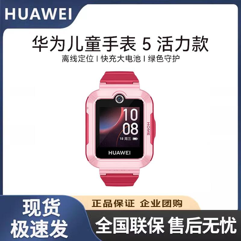 Huawei Kids  Smartwatch 5 Vibrant Edition (CN version)