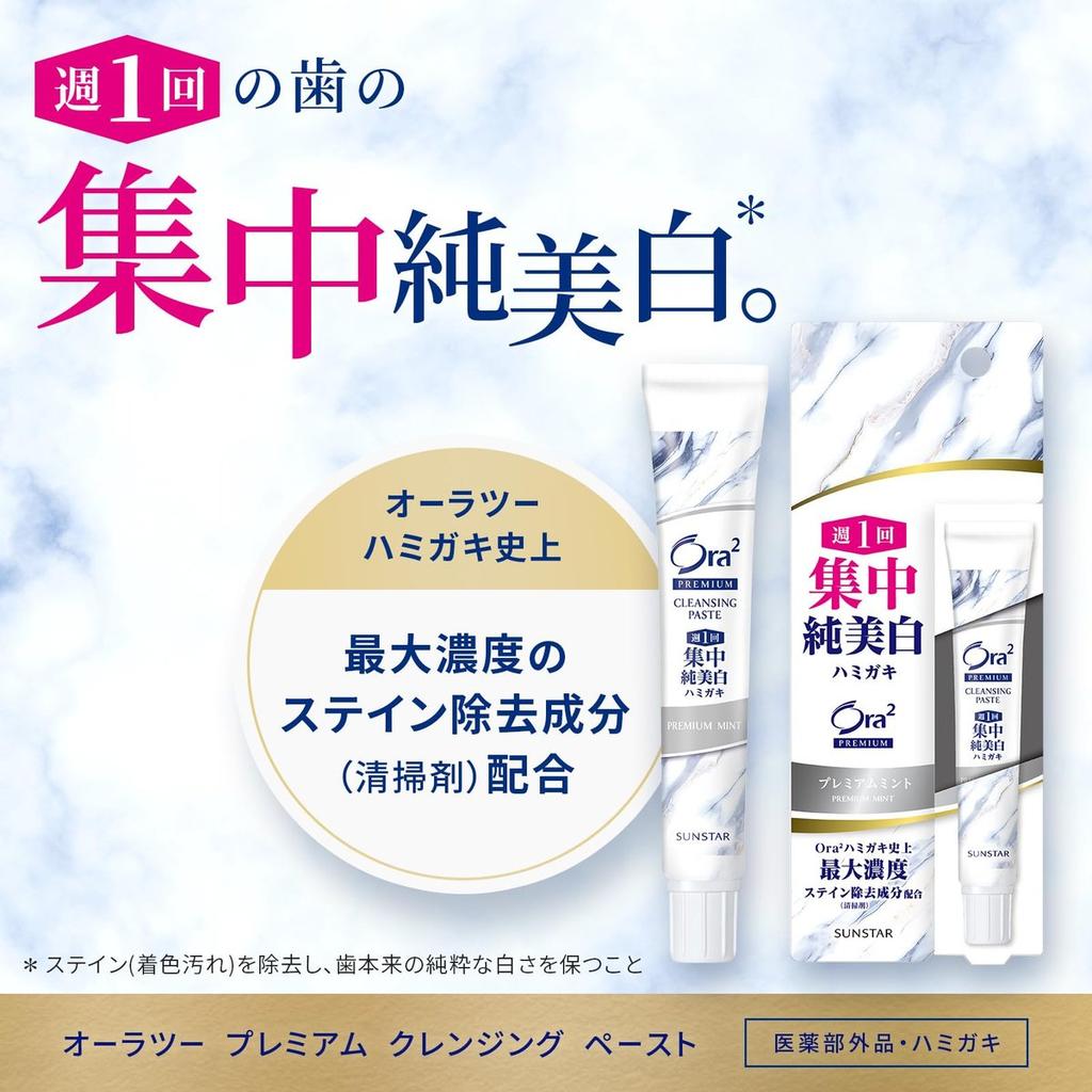 Ora2 Premium Cleansing Toothpaste, Aromatic Mint, Weekly Stain Care