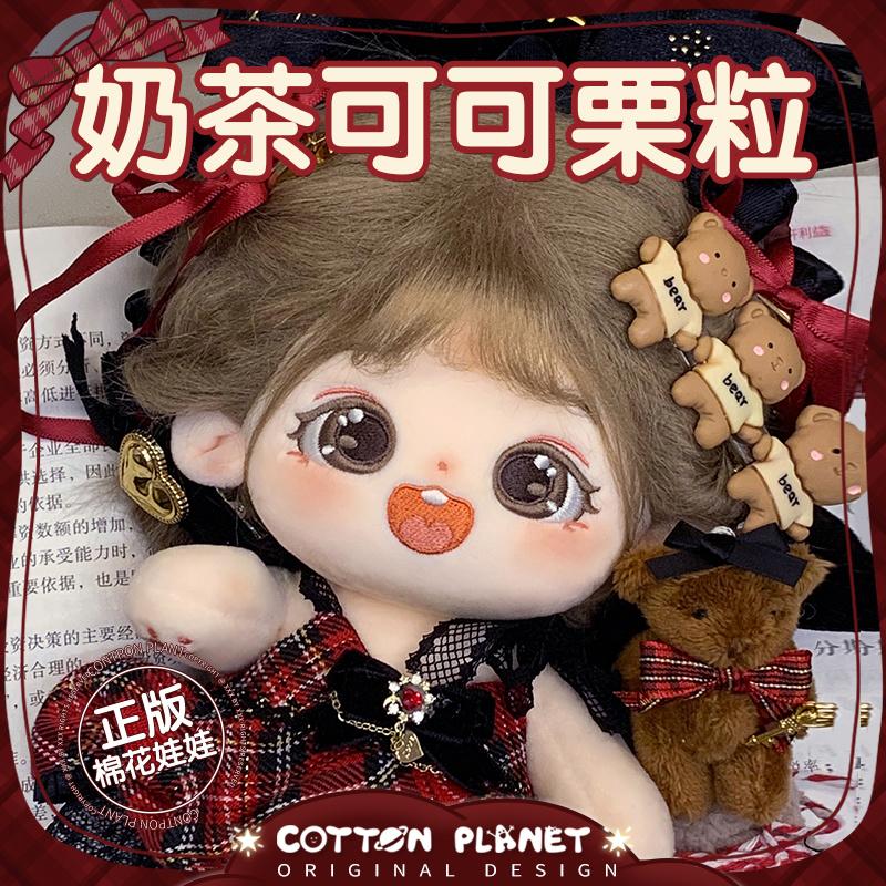 Cotton Doll Genuine Chestnut 20cm Girl Dolls Clothing Set Official Authentic Doll And Doll Clothing Accessories Toys Gifts Dolls