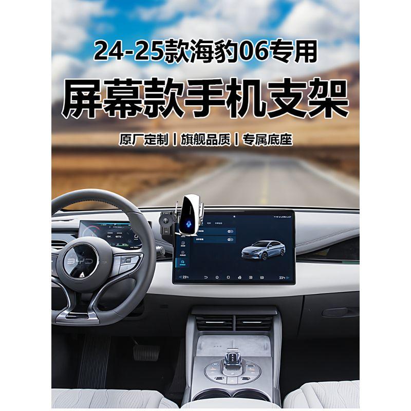 BYD Seal 06 Special Mobile Phone Car Holder DM-i Luxury Distinguished Exclusive BYD Wireless Mobile Phone Holder