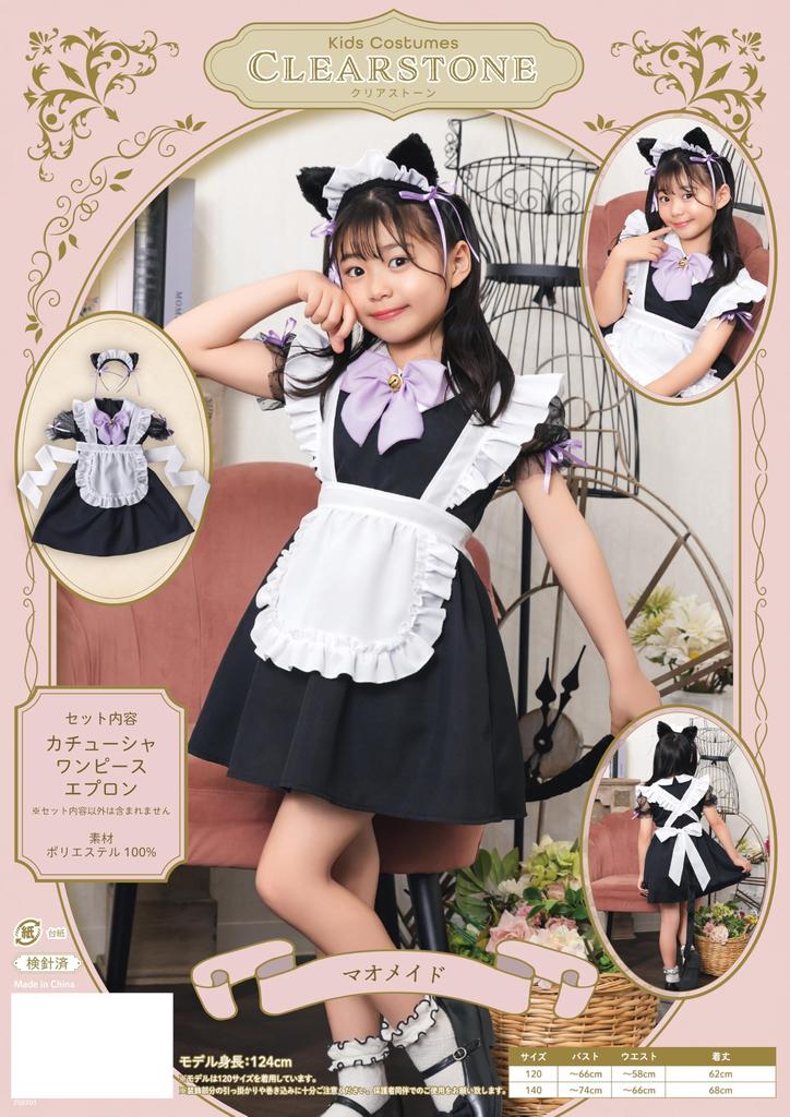 Clearstone Cosplay Mao Maid Kids 140cm Black Girl's