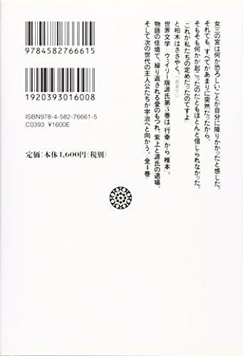 The Tale of Genji: Weyley Edition (3) (Heibonsha Library 4-3)