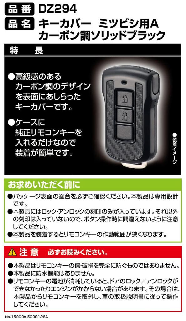 CARMATE Autoschlüsselhülle Fernbedienung Mitsubishi Solider Carbon-Stil Delica Outlander eK Wagon DZ294 D5