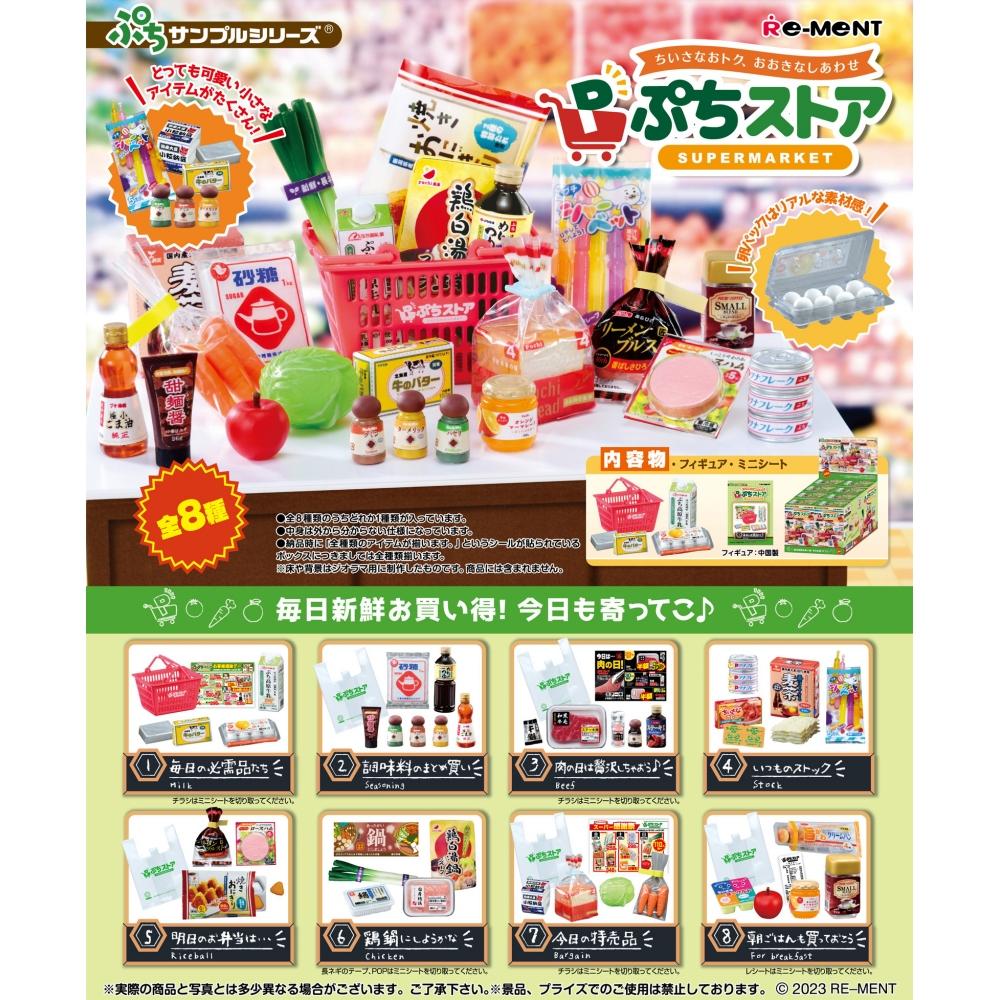 Petite Échantillon Petite Échantillon Petite Supermarché 1Boîte 8pcs