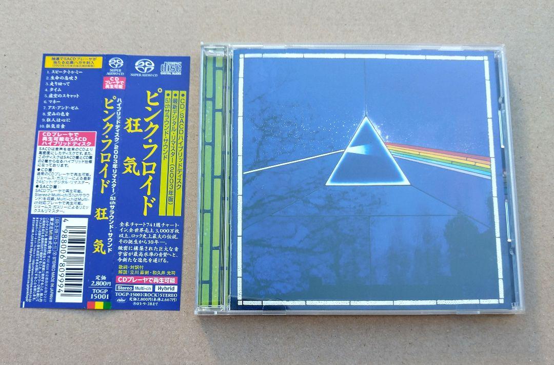 

[USED] Domestic Edition Madness Pink Floyd 2003 Hybrid Edition