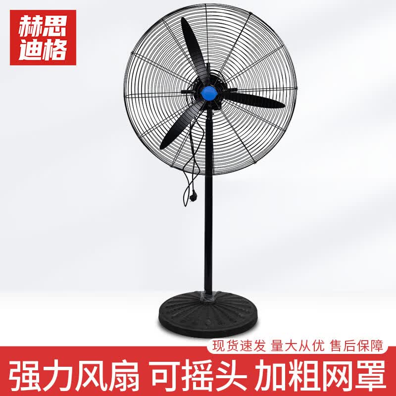 Hersdig Industrial Floor Fan Floor Standing, 500 Type, 3m Cable