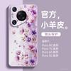 Suitable for Huawei Pura70 Mobile Phone Case, New Pura80pro + Case P70 Lambskin P60 Magnetic Bracket