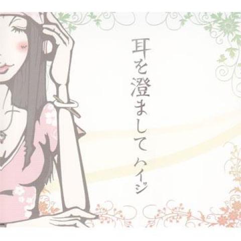 

CD HAIJI - Mimiwosumashite VDRP0002 Dr. Production 2009 Japan Reggae, Ska & Dub Used