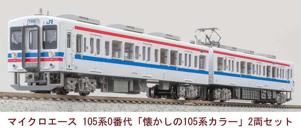 Micro Ace N Gauge 105 Series 0 Series 105 Series Set A1884 Model Train "Nostalgic Color" 2-Car