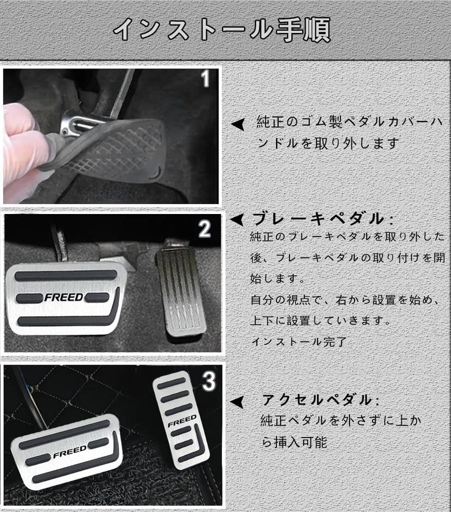 For the new Freed GT8 2024 this is a set of two aluminum brake pedal covers and internal throttle covers that are and Easy Freed GT accessories GT1,