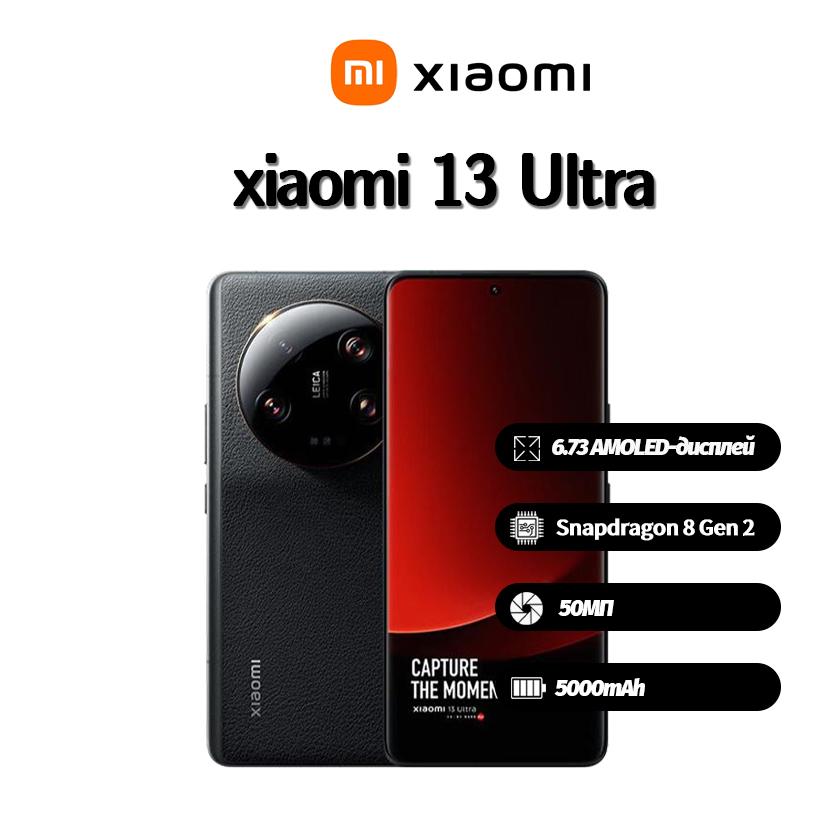 

Глобальний смартфон Xiaomi 13 Ultra підтримує Nano-SIM+eSIM, Абсолютно новий 12GB+512GB