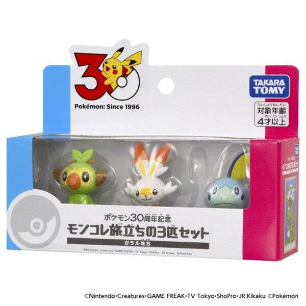unopened item Pokemon 30th anniversary Moncolle departure set 3 Galar region toys children aged 4 up Takara Tomy